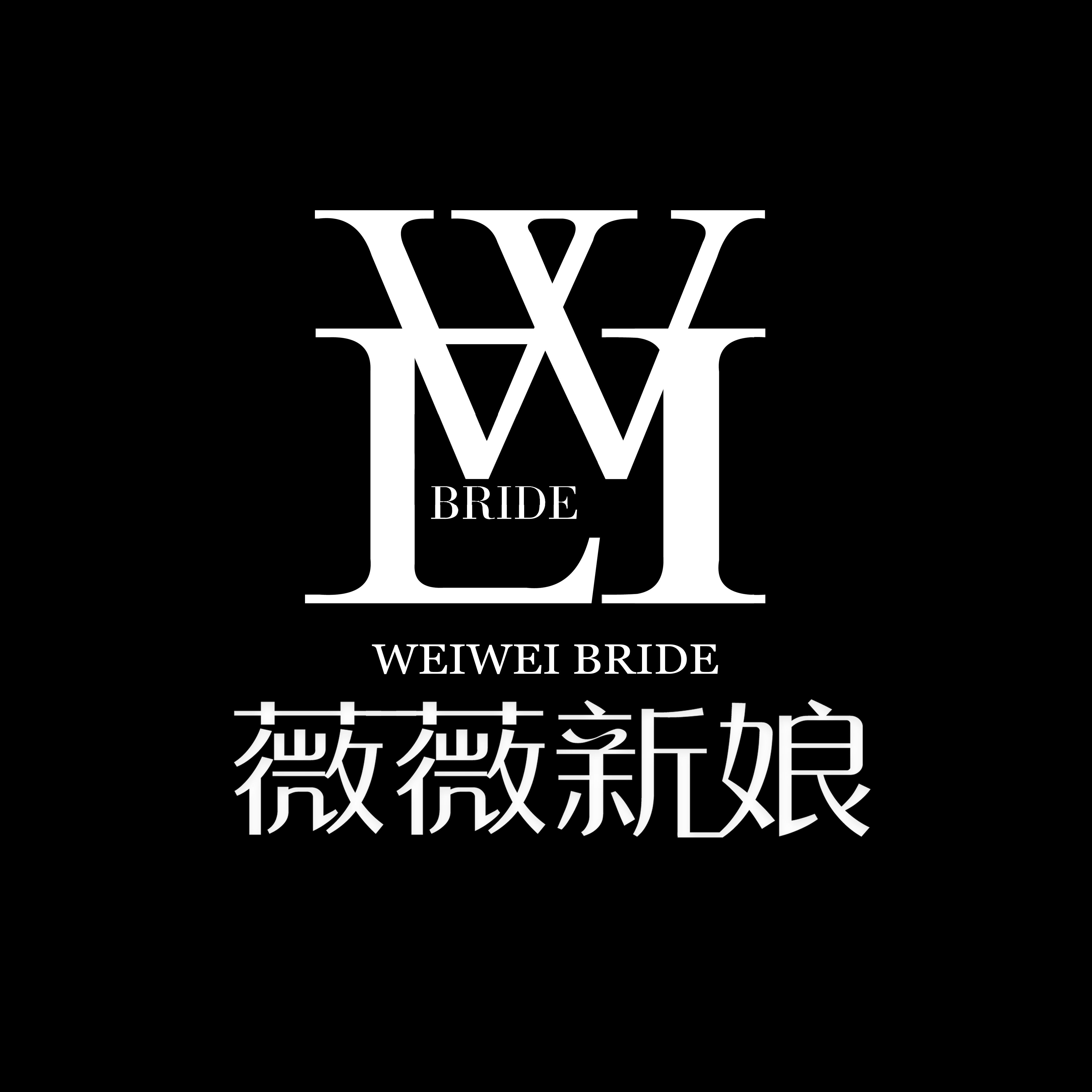 長沙薇薇新娘婚紗攝影(星沙店)