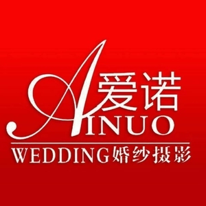 黃石愛諾國(guó)際婚紗攝影