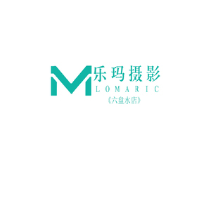 樂瑪攝影全球旅拍 (六盤水店)